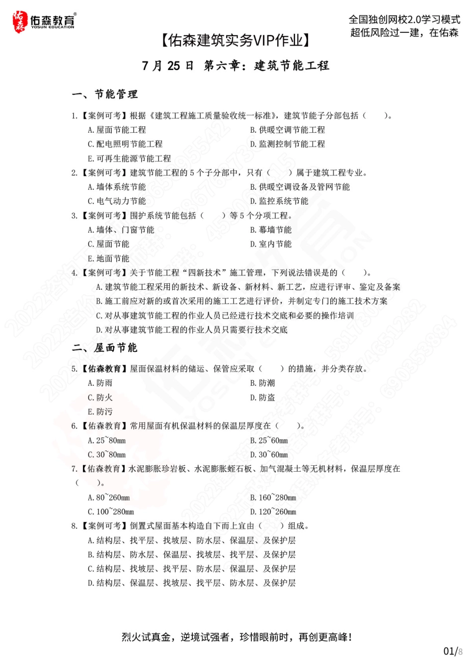 【佑森建筑实务VIP作业】：7月25日.pdf_第2页