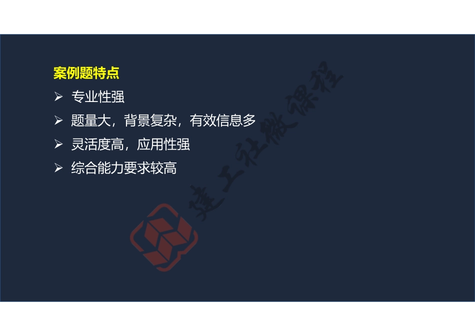 2022年一建公路案例专项突破课程阅读版.pdf_第2页