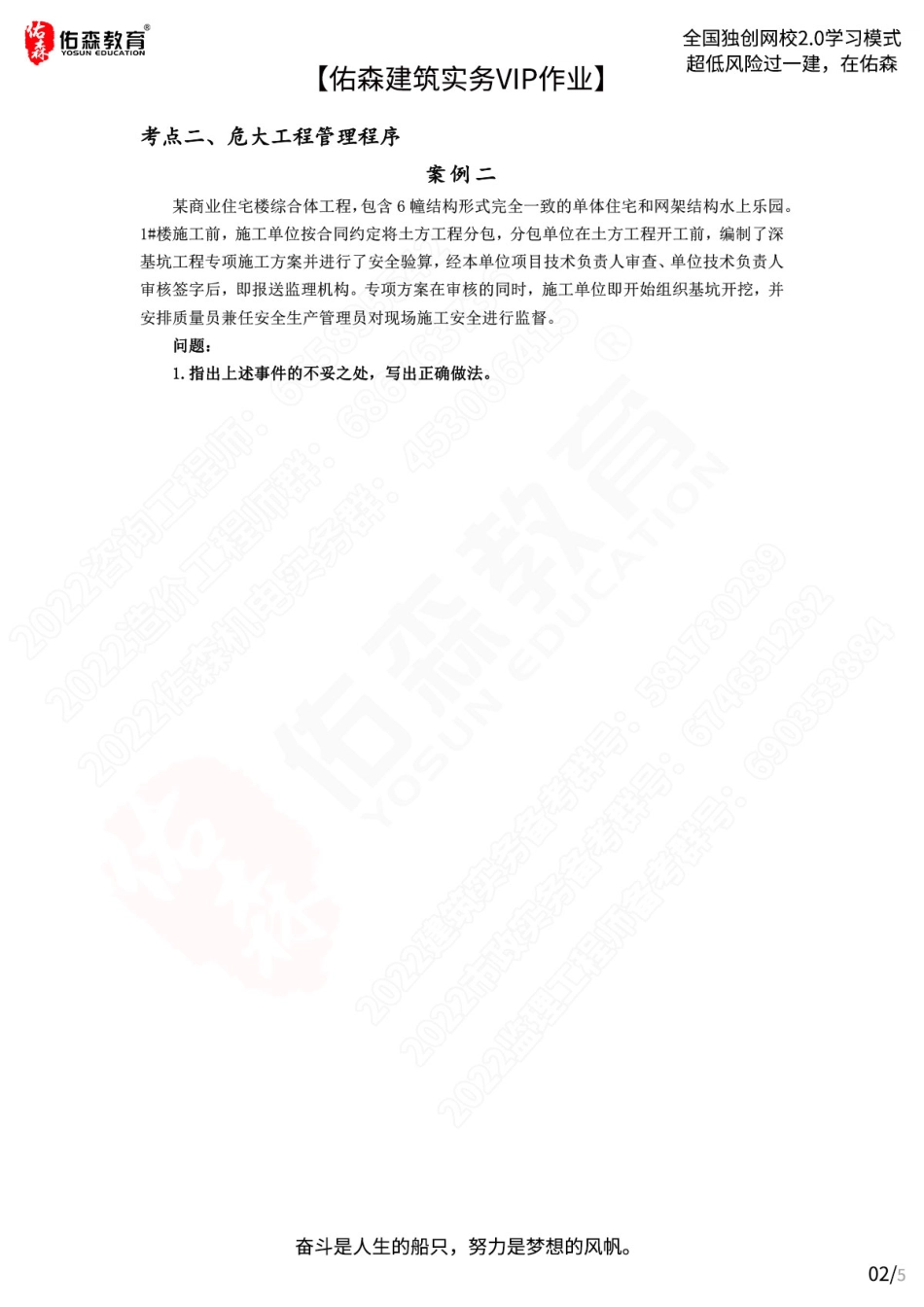 【佑森建筑实务VIP作业】：8月19日.pdf_第2页