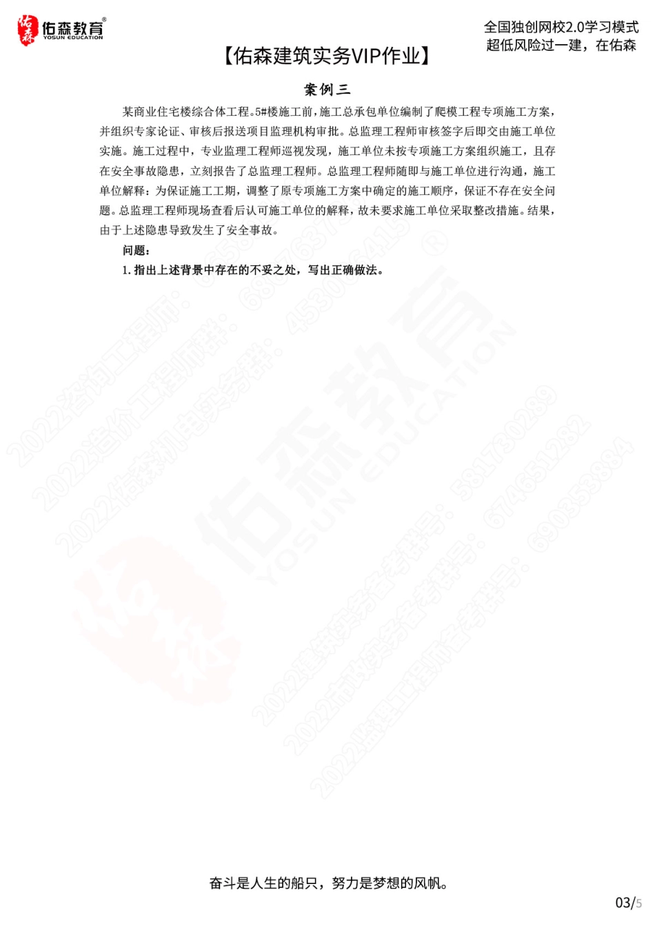 【佑森建筑实务VIP作业】：8月19日.pdf_第3页