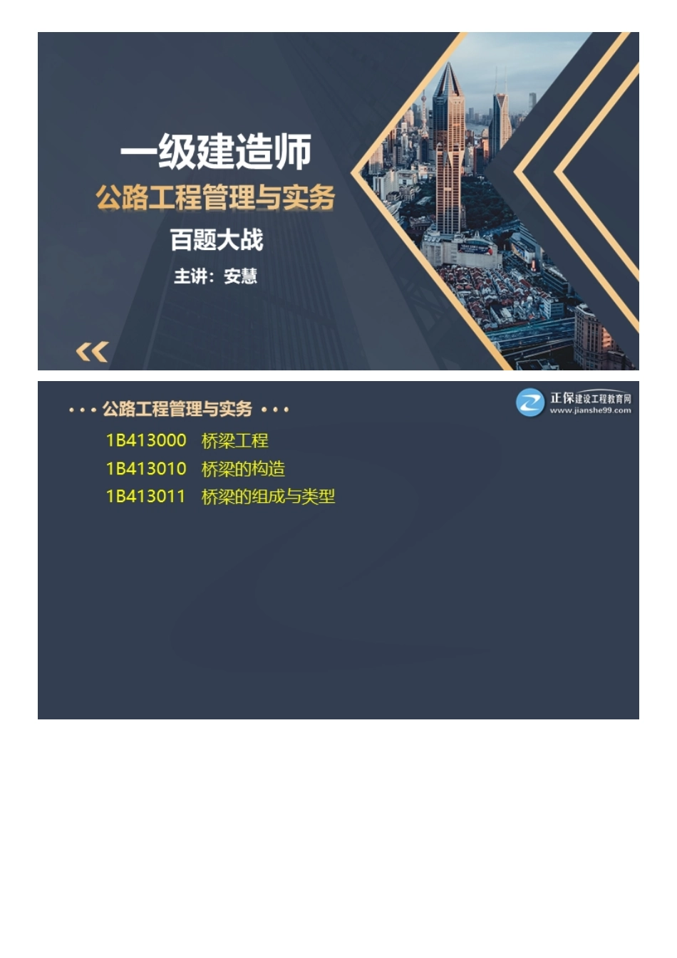 2022一级建造师公路工程百题大战（六）.pdf_第1页