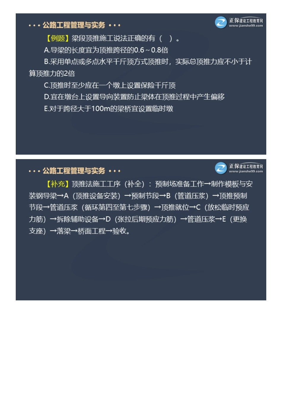 2022一级建造师公路工程百题大战（六）.pdf_第2页