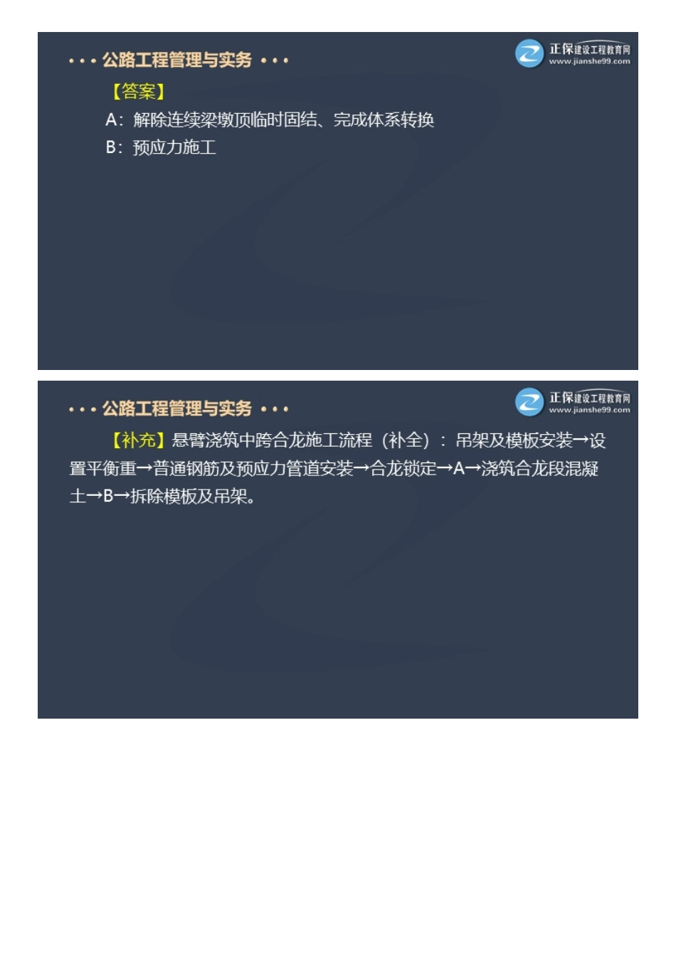 2022一级建造师公路工程百题大战（六）.pdf_第3页