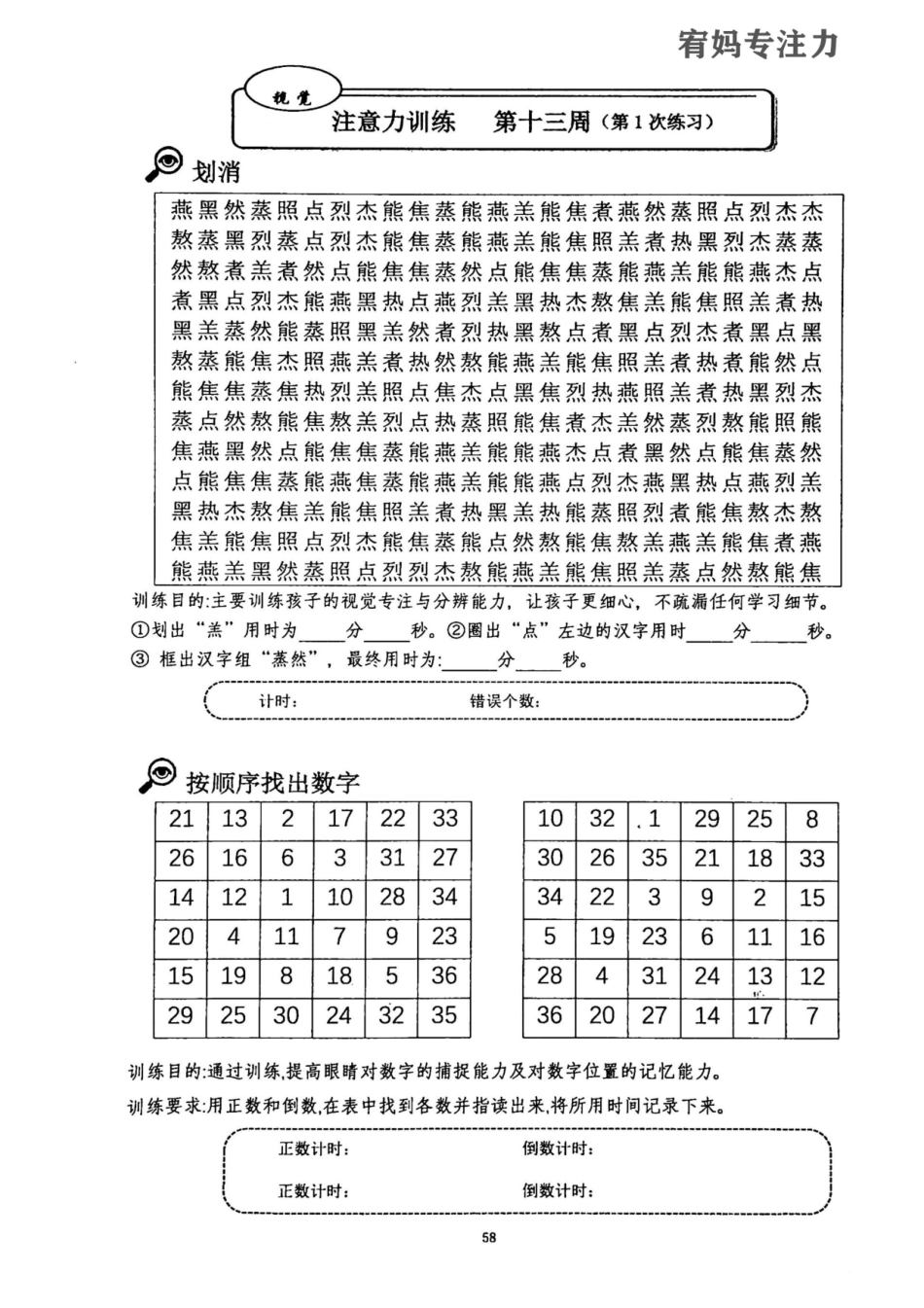 13-16周-亲子视觉专注力高级.pdf_第1页