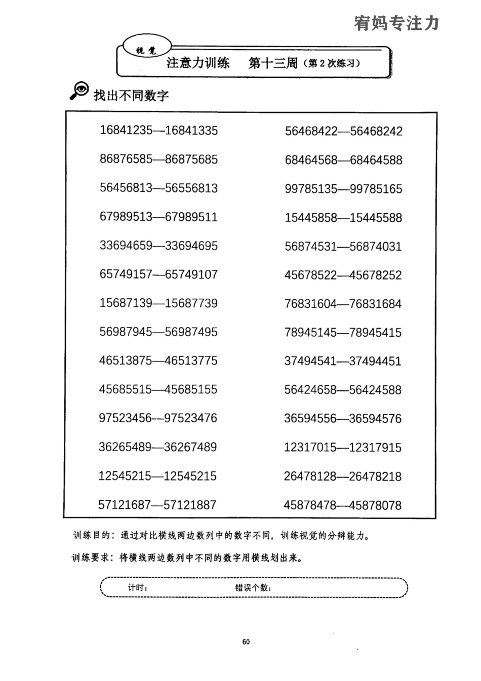 13-16周-亲子视觉专注力高级.pdf_第3页
