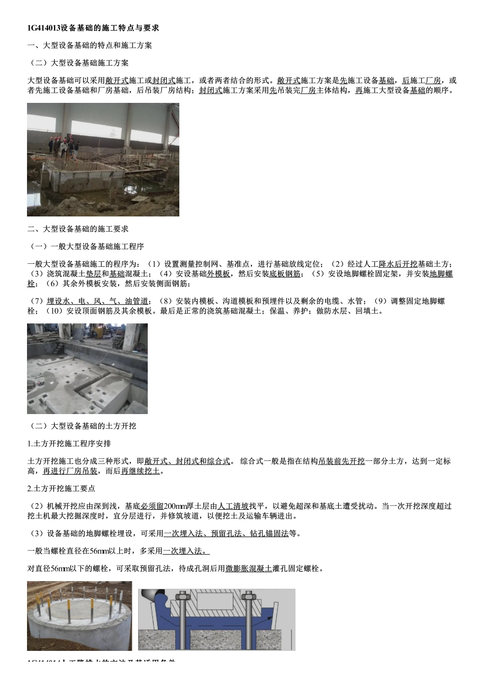 014.地基与基础工程（三）.pdf_第1页