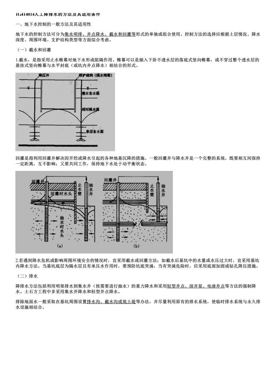 014.地基与基础工程（三）.pdf_第2页