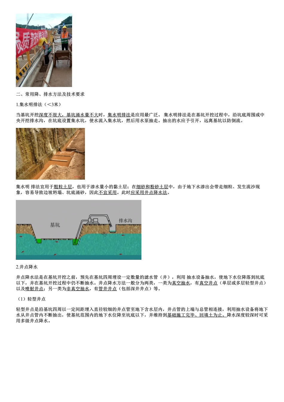 014.地基与基础工程（三）.pdf_第3页