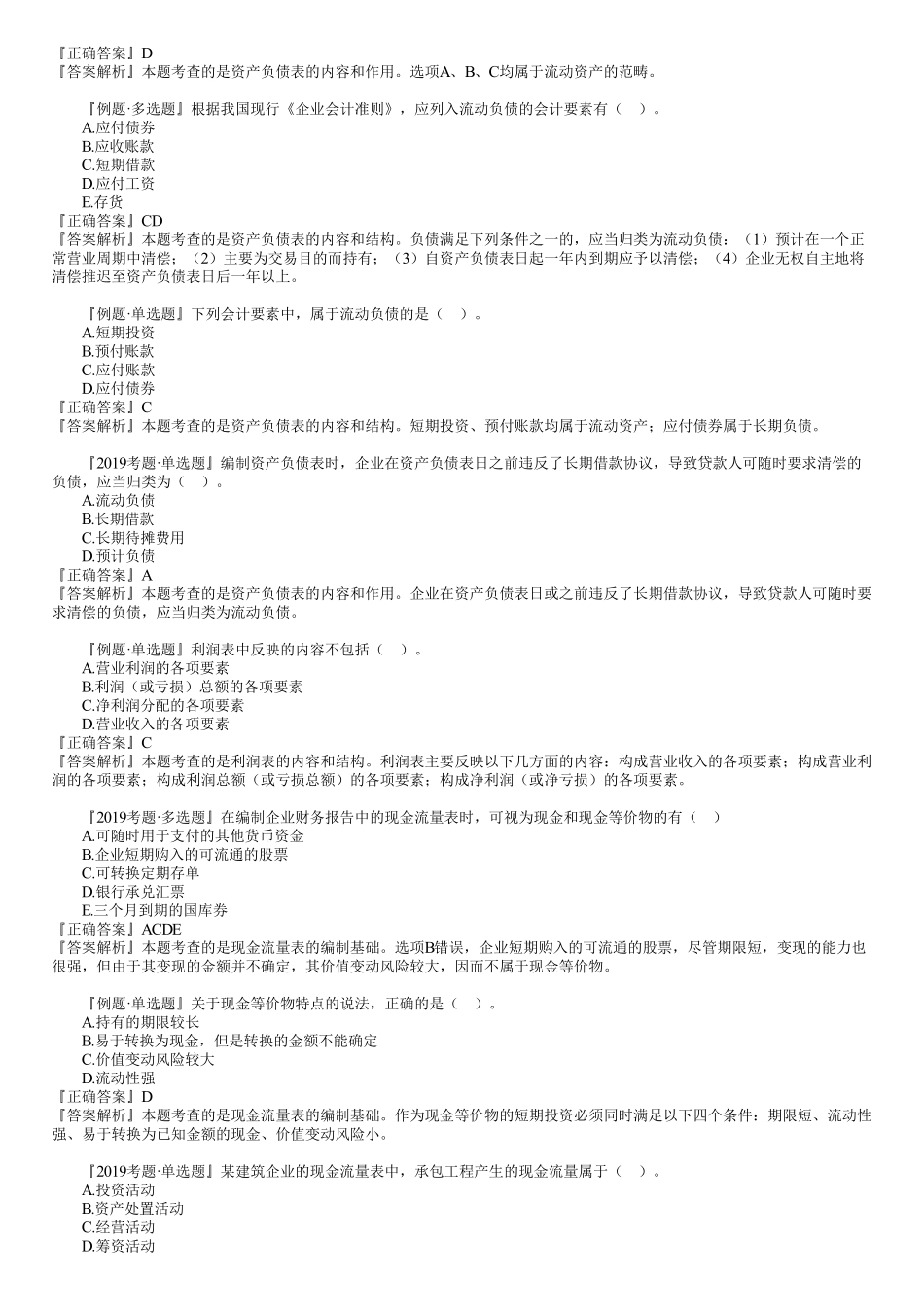 14、第二篇　1Z102050第01讲　企业财务报表.pdf_第3页