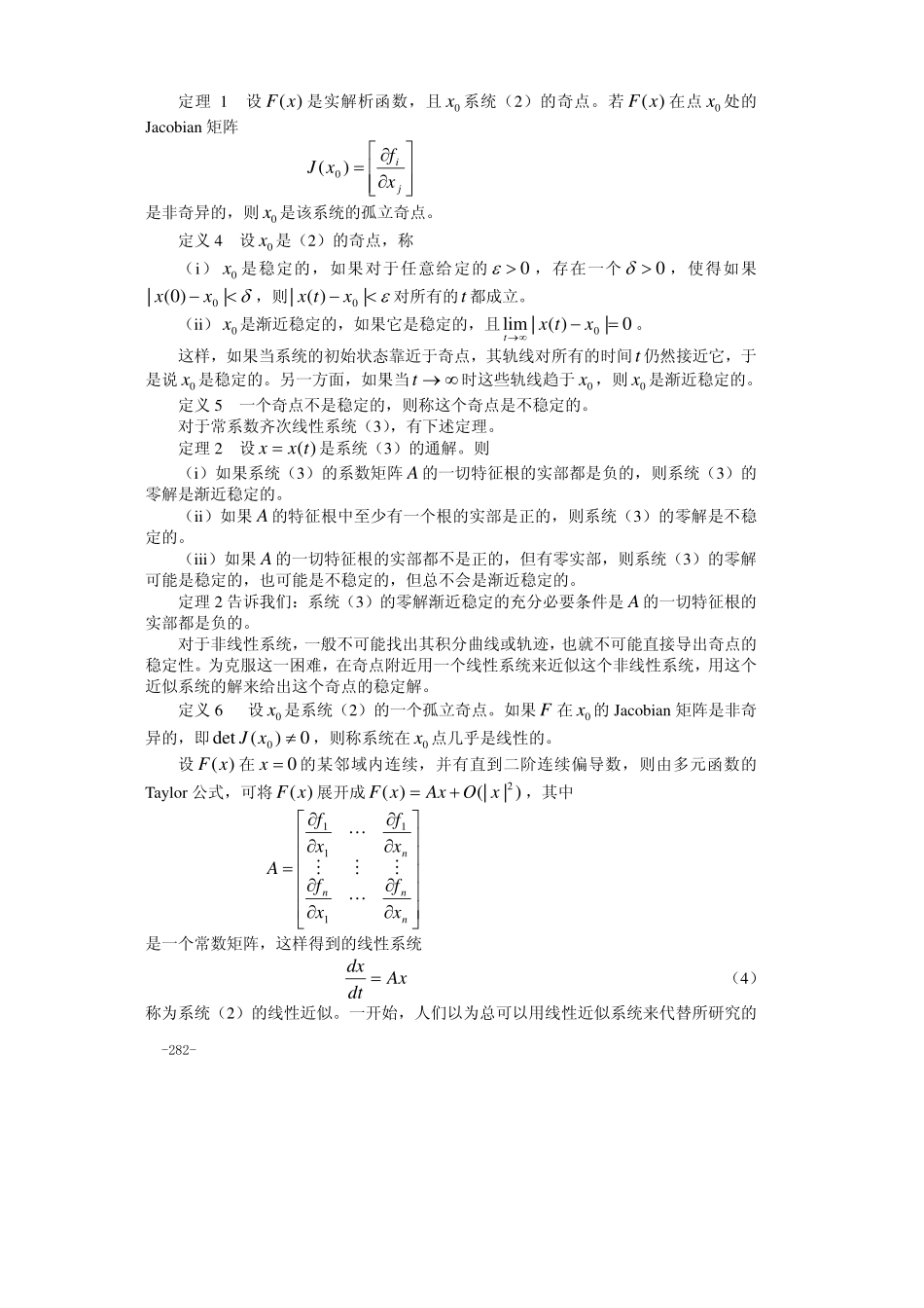 14第十四章 稳定状态模型.pdf_第2页