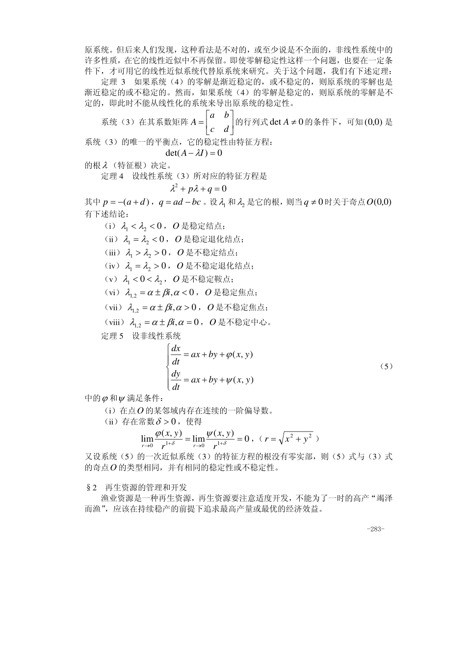 14第十四章 稳定状态模型.pdf_第3页