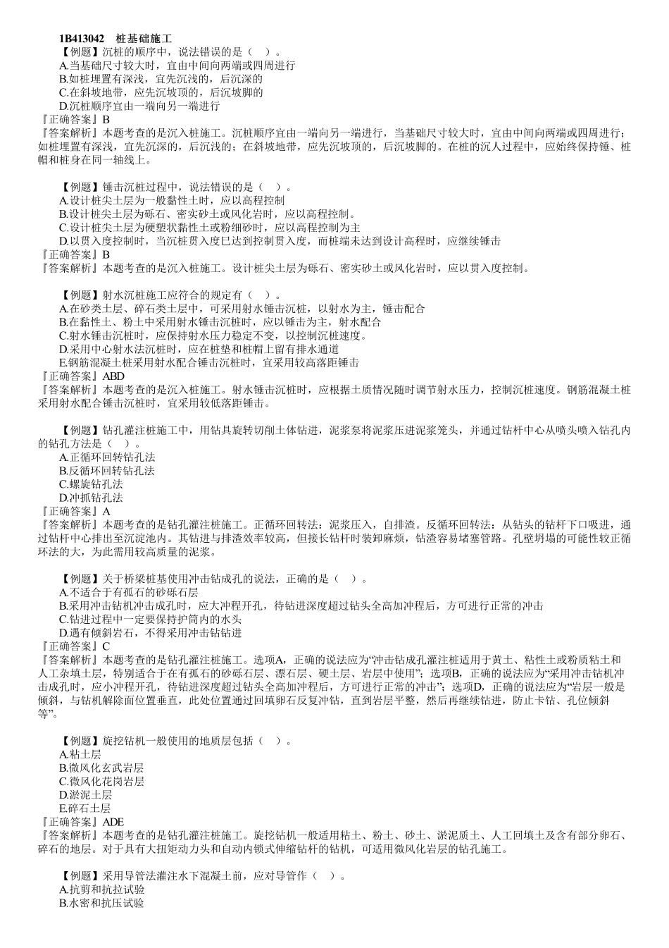 15、1B413000　第04讲　桥梁工程（四）.pdf_第1页