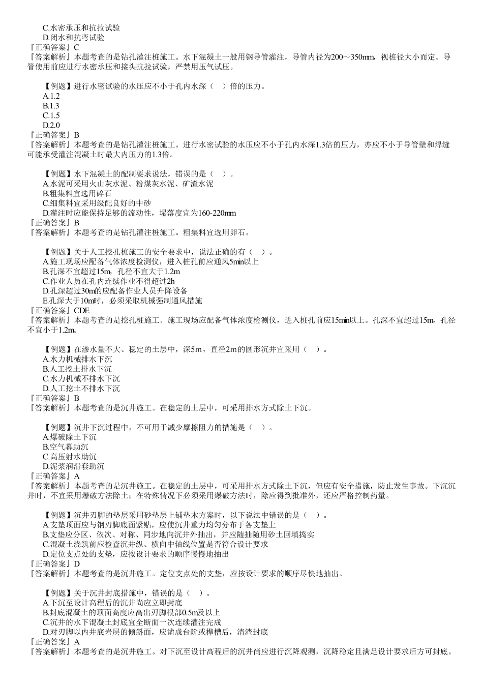 15、1B413000　第04讲　桥梁工程（四）.pdf_第2页