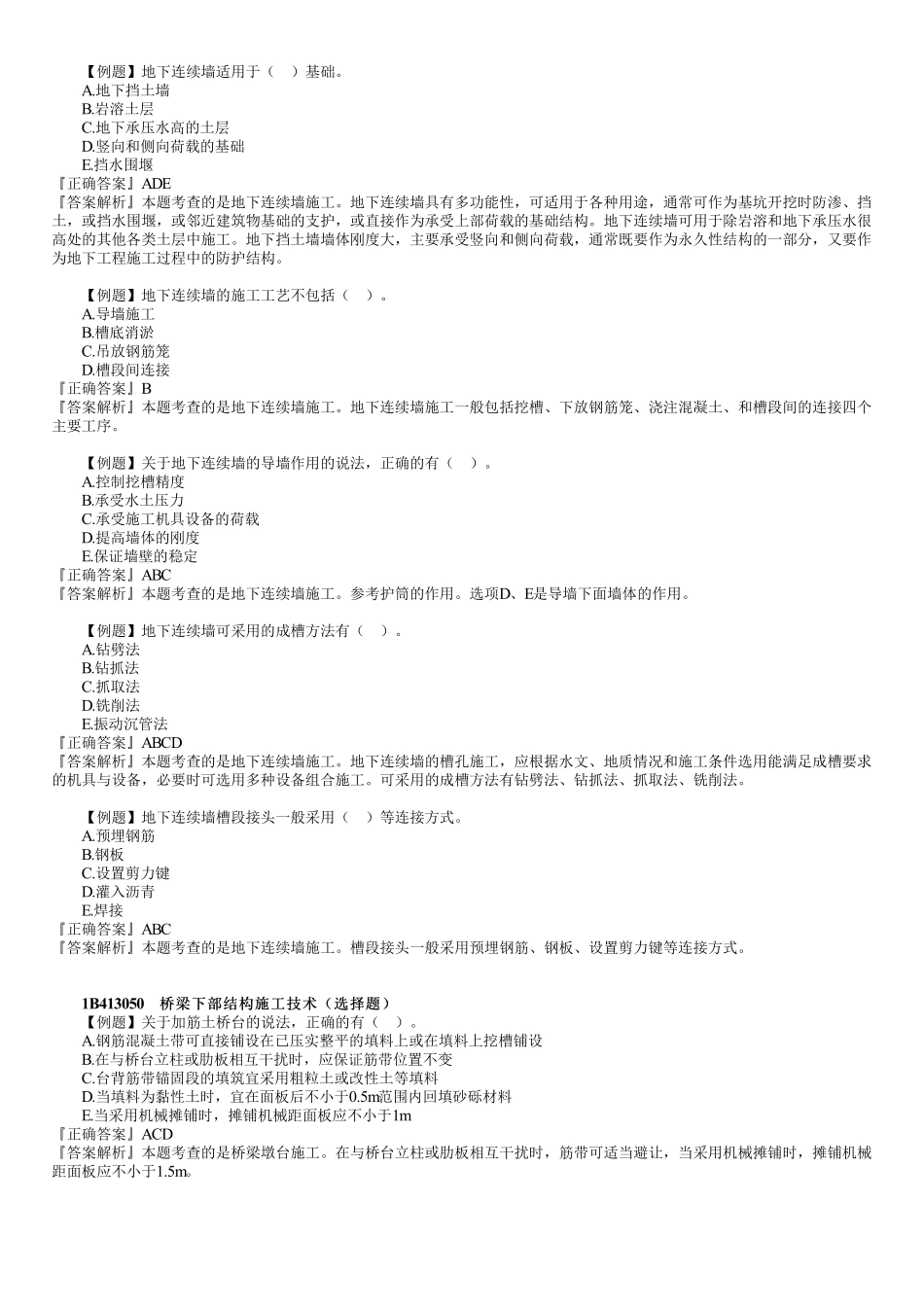 15、1B413000　第04讲　桥梁工程（四）.pdf_第3页