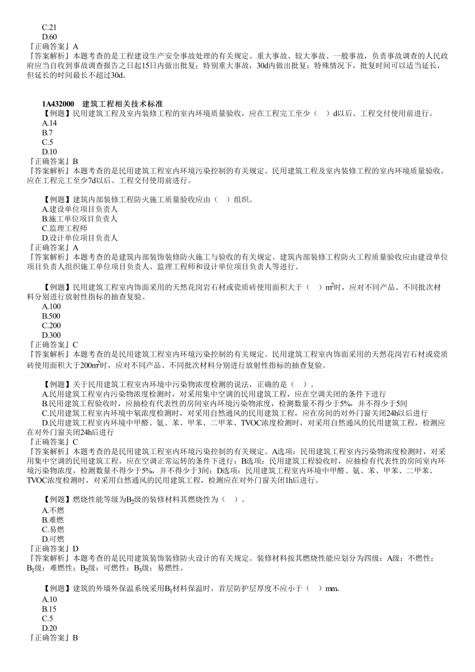 15、第01讲　建筑工程项目施工相关法规与标准.pdf_第2页