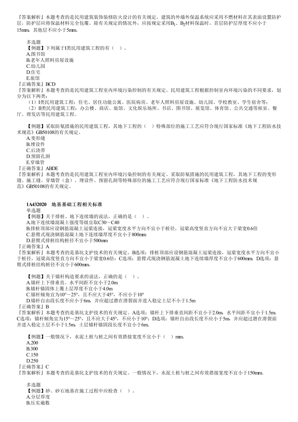 15、第01讲　建筑工程项目施工相关法规与标准.pdf_第3页