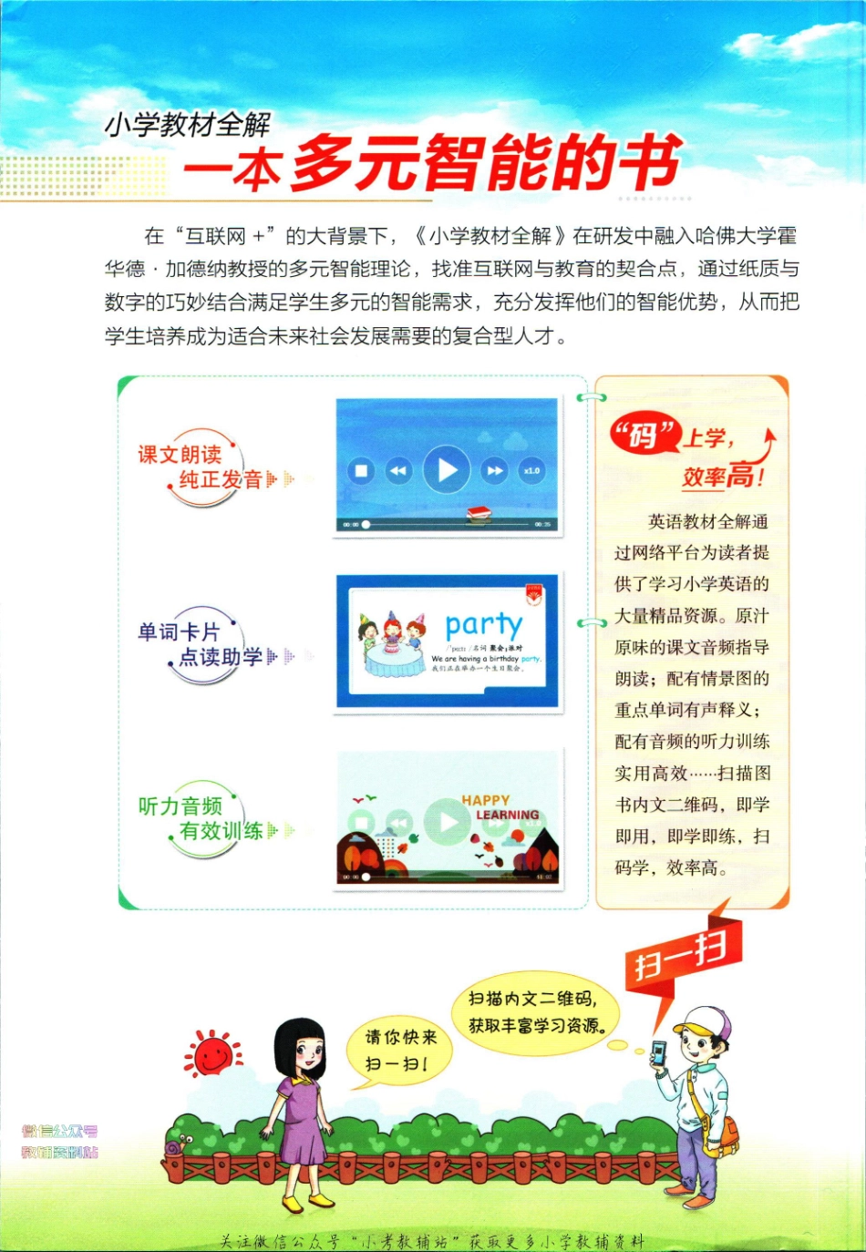 小学教材全解五年级下册英语人教PEP版【】.pdf_第2页