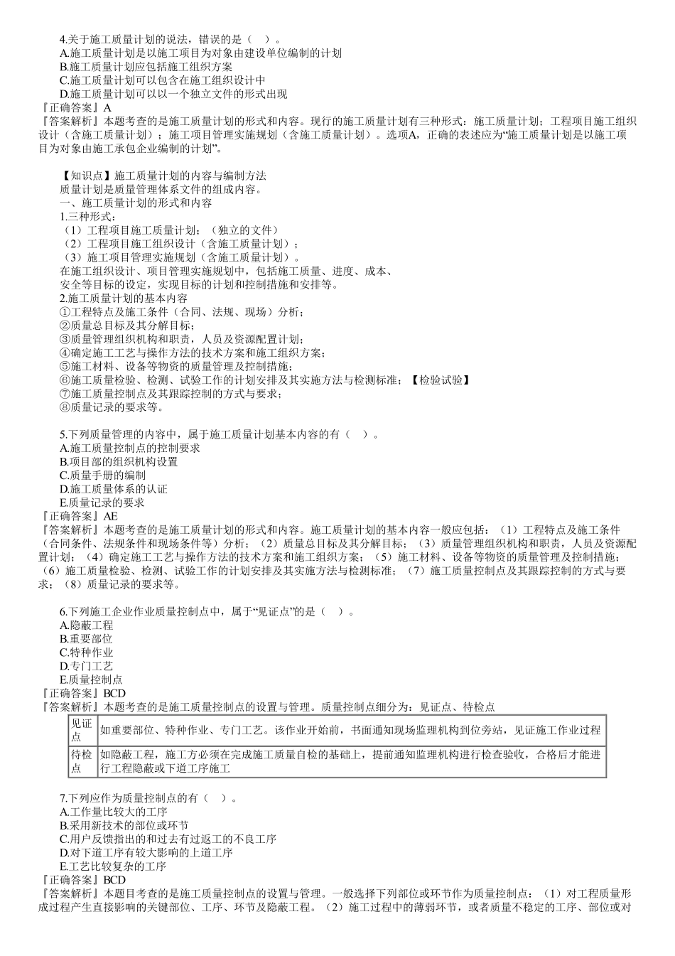 16、1Z204000　第03讲　建设工程项目质量控制（三）.pdf_第2页