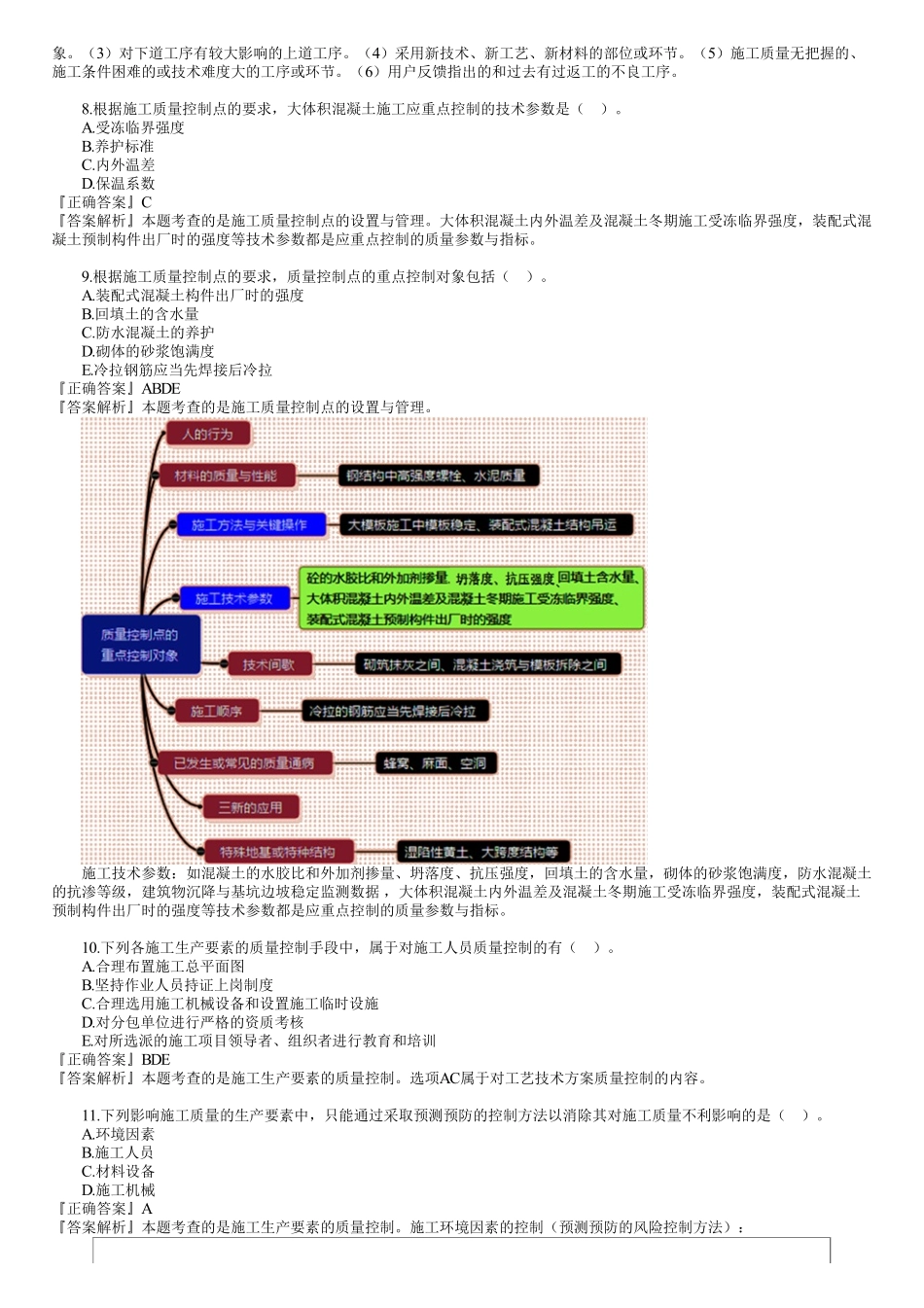16、1Z204000　第03讲　建设工程项目质量控制（三）.pdf_第3页