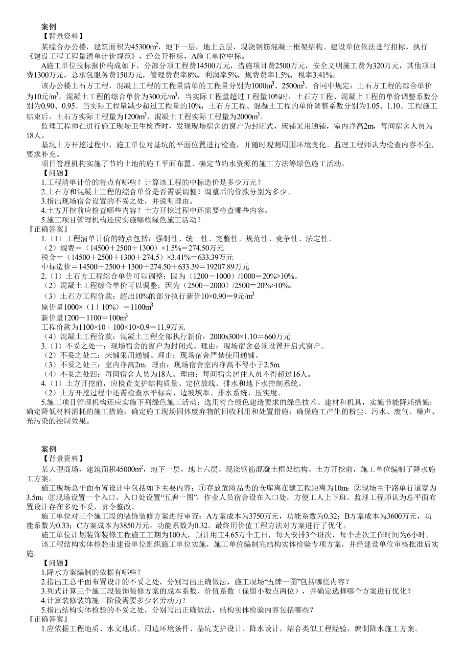 17、第02讲　案例实操题（二）.pdf_第1页