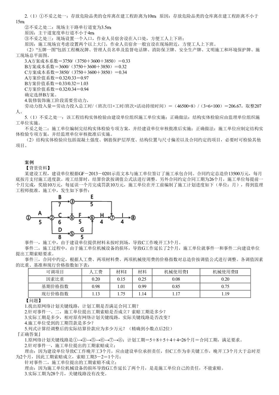 17、第02讲　案例实操题（二）.pdf_第2页