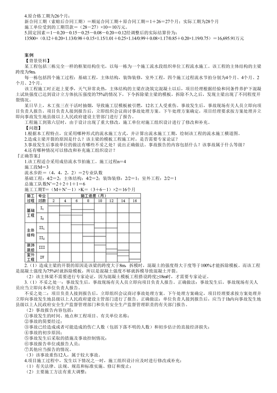 17、第02讲　案例实操题（二）.pdf_第3页