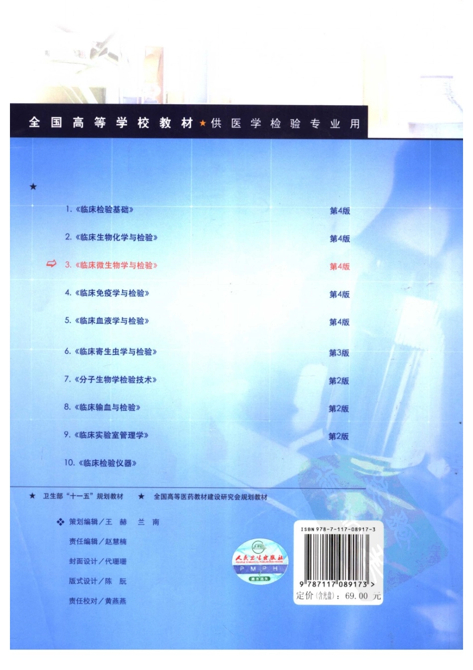 临床微生物学与检验（人卫第4版）(1).pdf_第2页