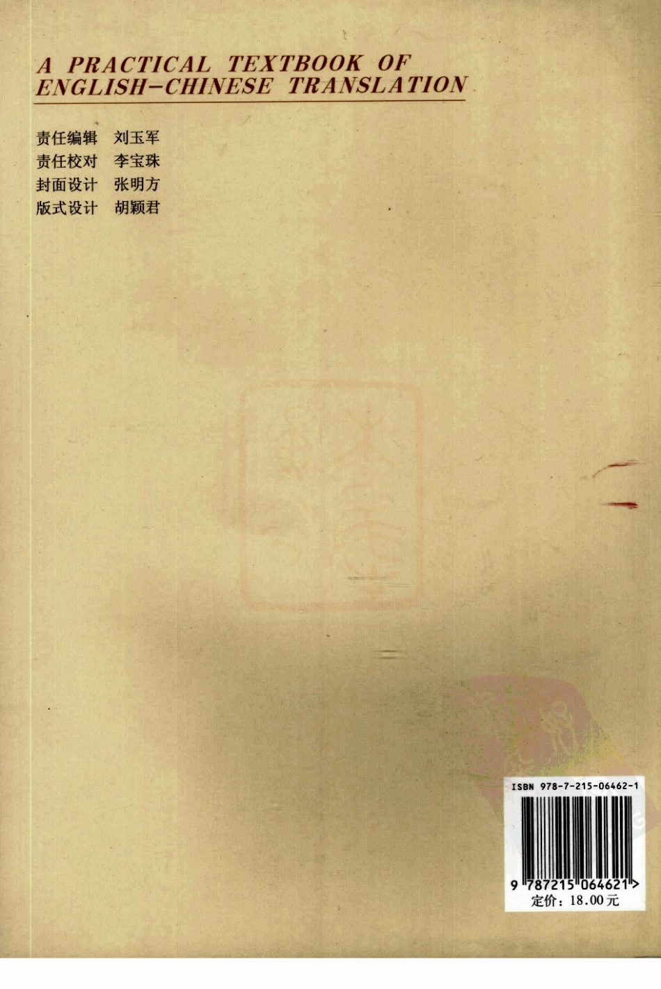 刘云波：实用英汉翻译教程.pdf_第2页