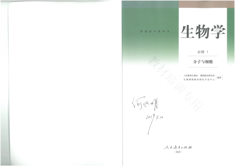 2019年新教材-高中生物必修1《分子与细胞》(1).pdf_第2页