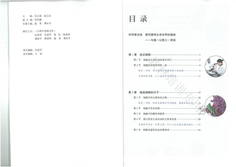 2019年新教材-高中生物必修1《分子与细胞》(1).pdf_第3页
