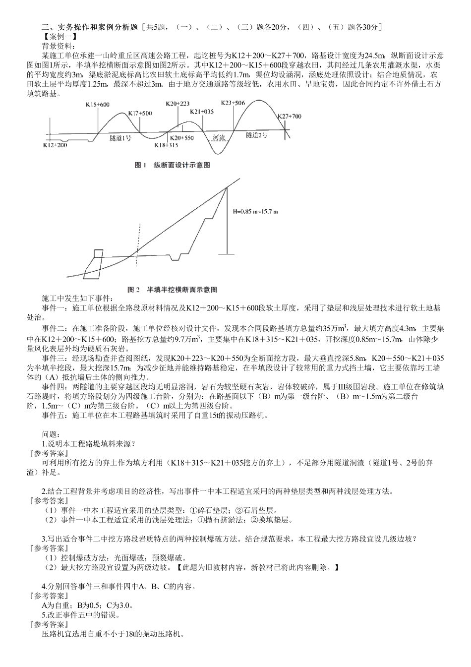 2019年一建《公路》金题解析（04）.pdf_第1页
