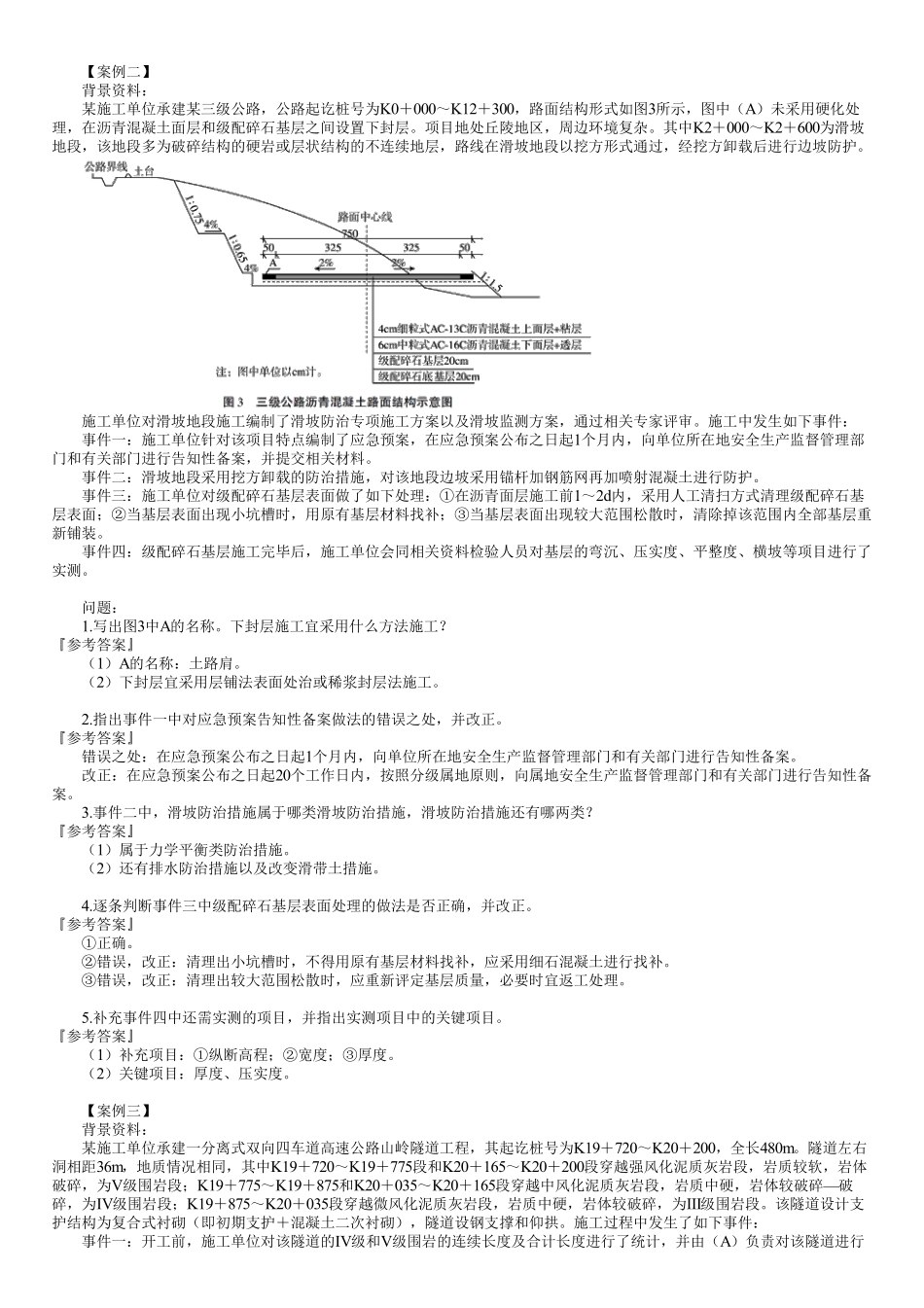 2019年一建《公路》金题解析（04）.pdf_第2页