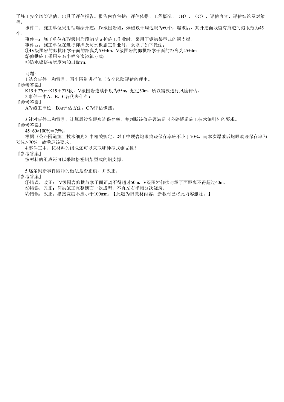 2019年一建《公路》金题解析（04）.pdf_第3页