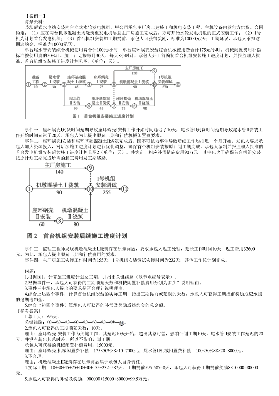 2019年一建《水利》金题解析（02）.pdf_第1页