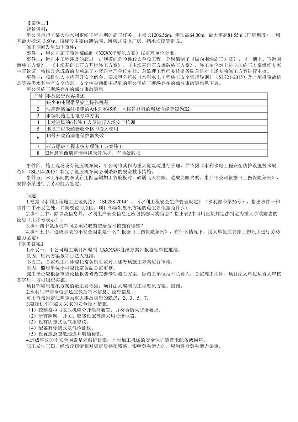2019年一建《水利》金题解析（02）.pdf_第2页