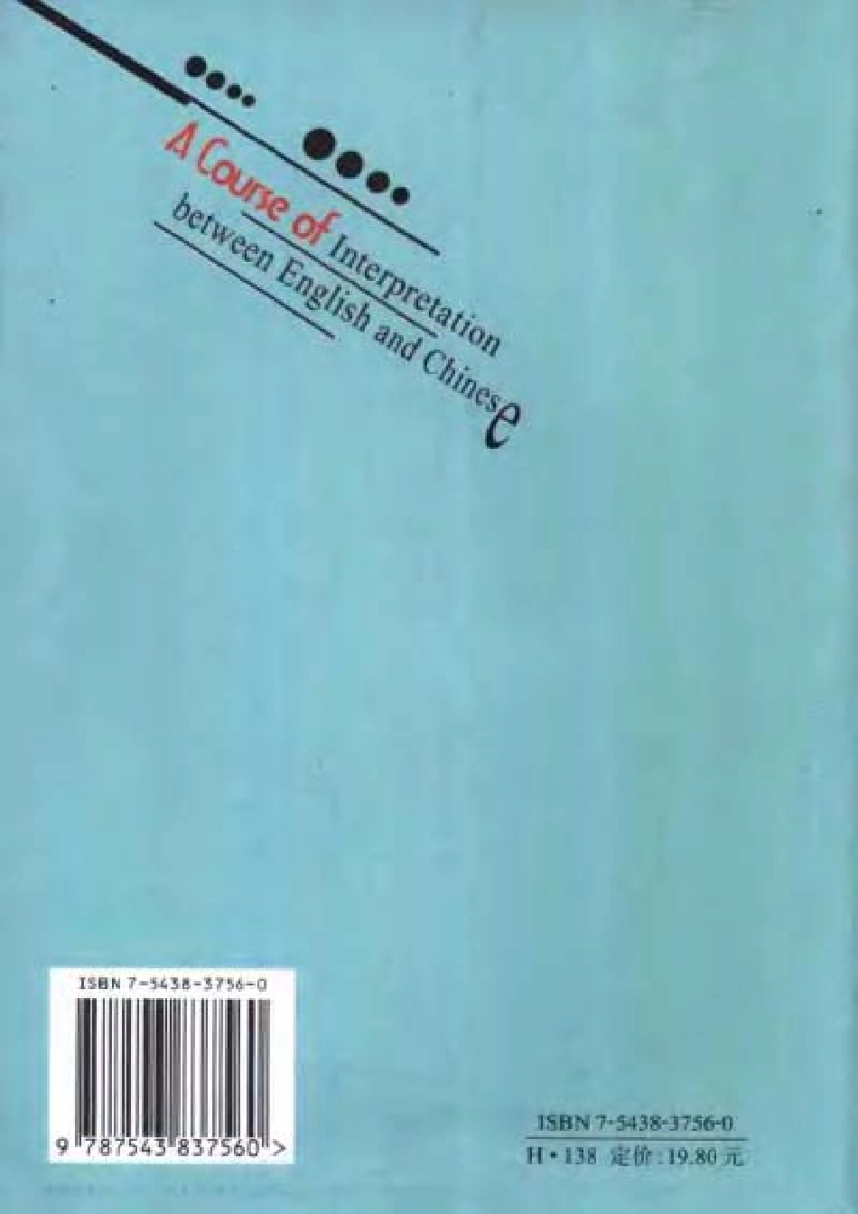 马大森：英汉·汉英口译教程.pdf_第2页
