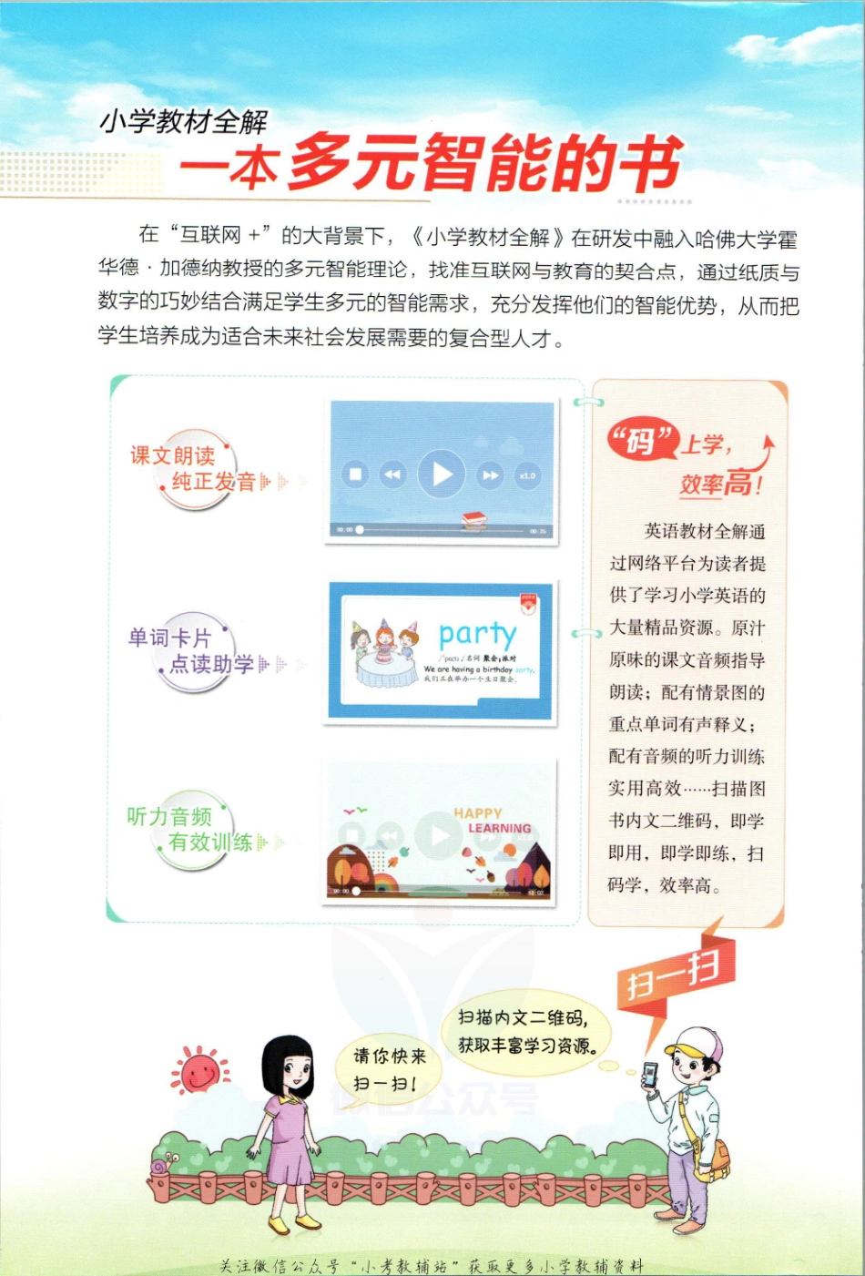 小学教材全解三年级上册英语人教精通版.pdf_第2页