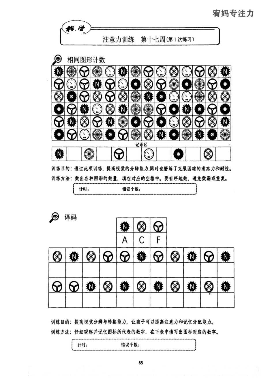 17-20周-亲子视觉专注力中级.pdf_第1页