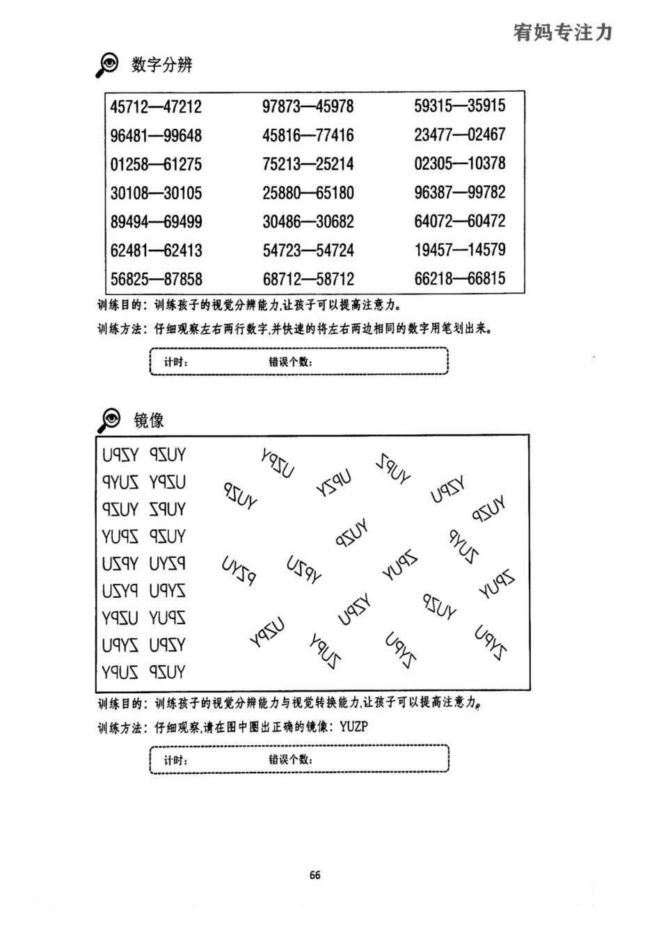 17-20周-亲子视觉专注力中级.pdf_第2页