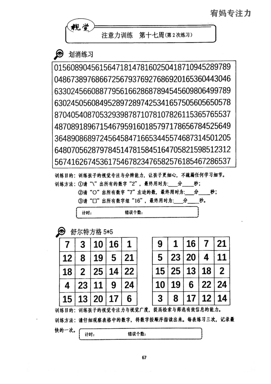 17-20周-亲子视觉专注力中级.pdf_第3页
