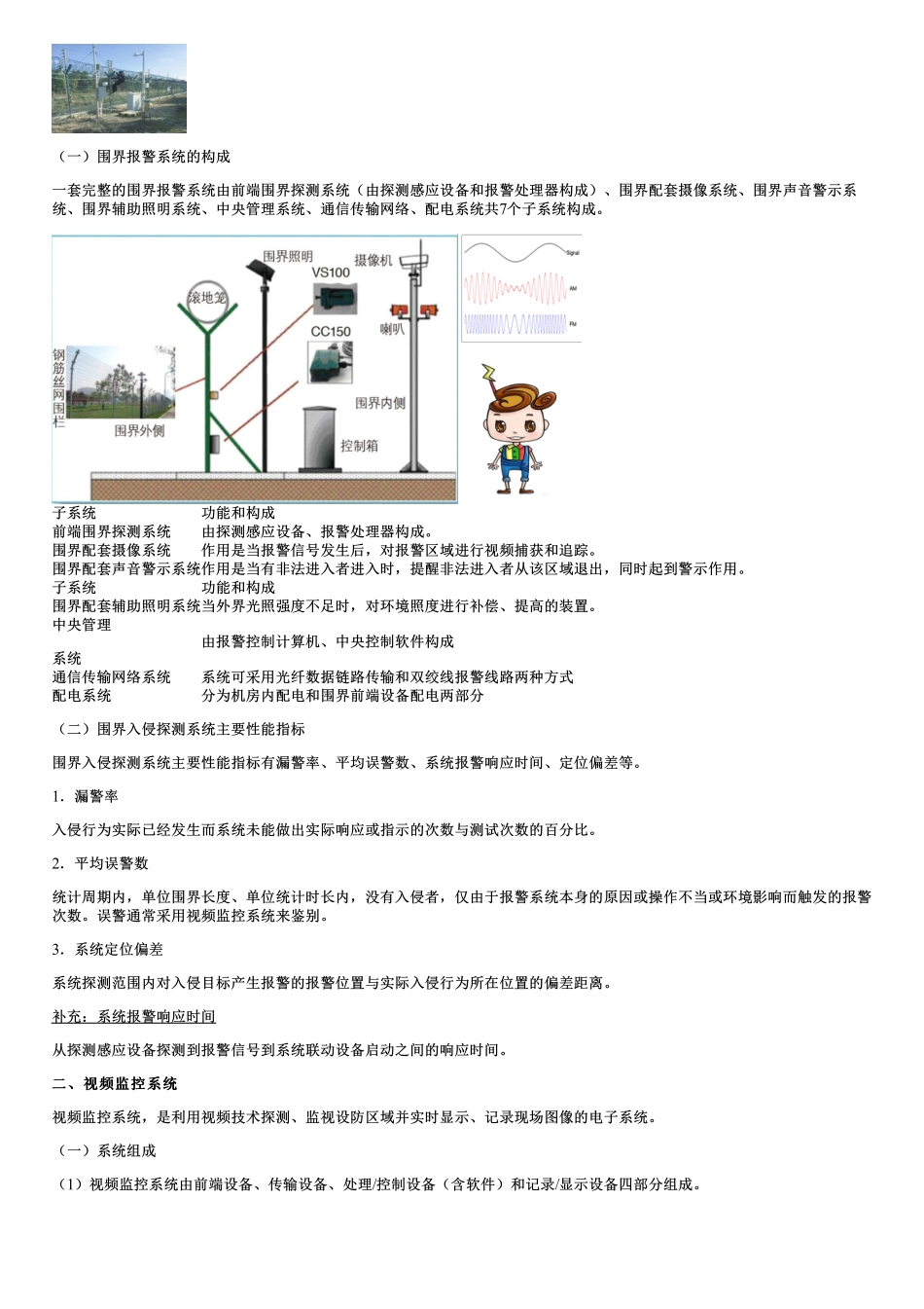 018.运营支持类弱电系统工程.pdf_第3页