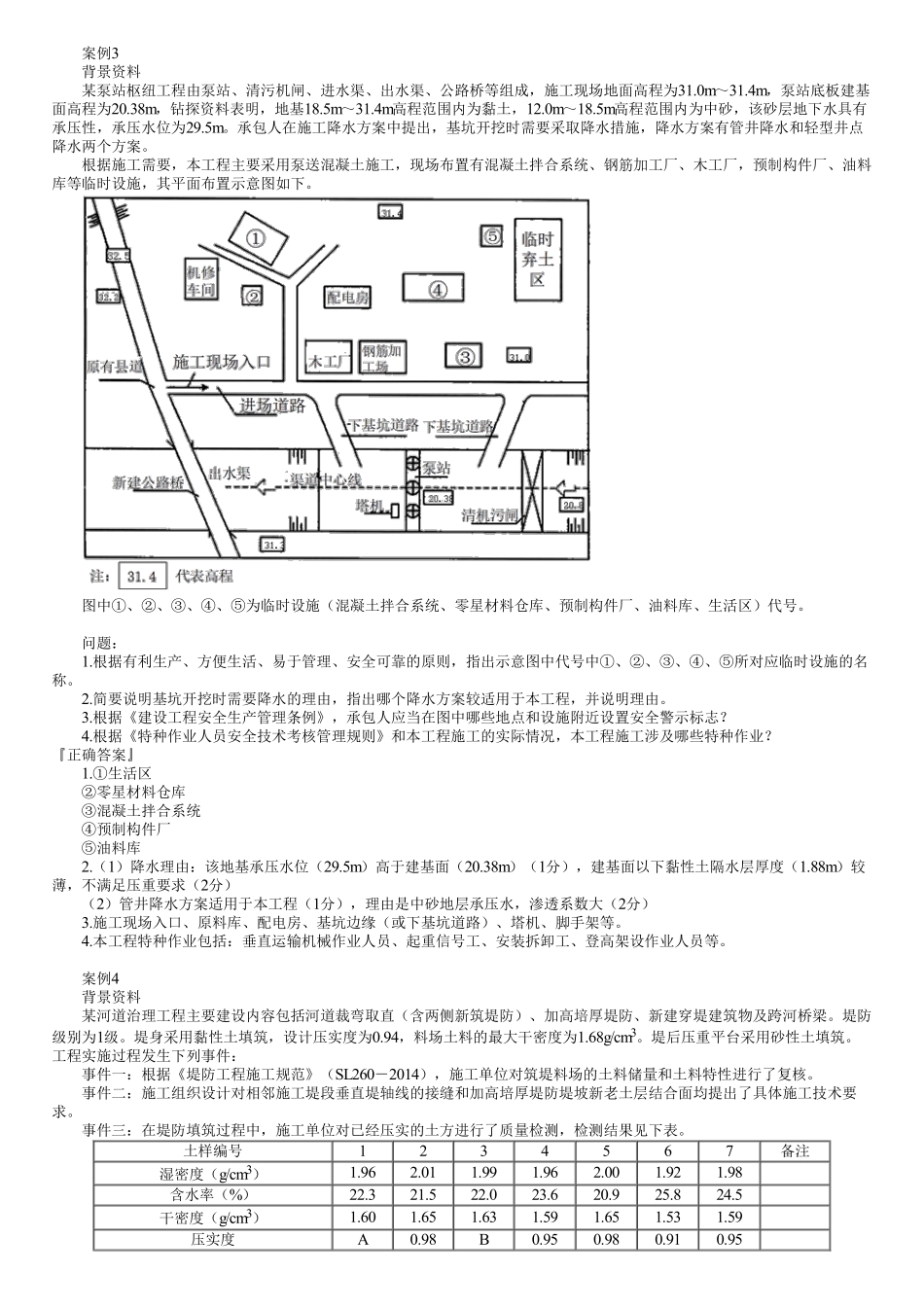 18、典型案例　第12讲　实操案例-施工技术及施工组织设计（二）.pdf_第1页