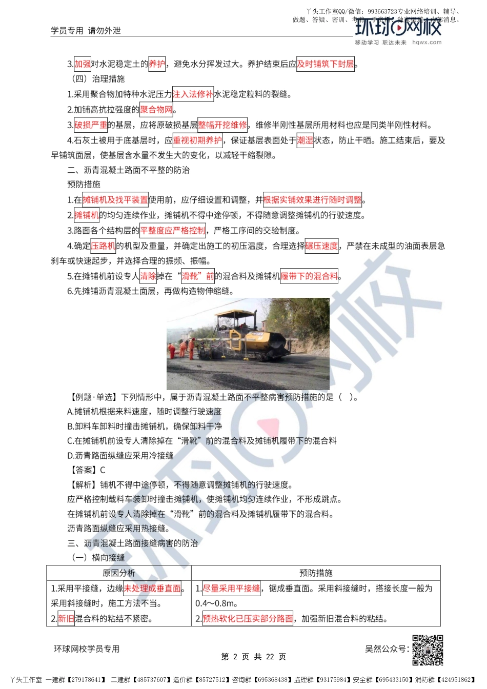 19、2022一建公路直播大班课（十）-路面工程质量通病及桥梁的构造.pdf_第2页