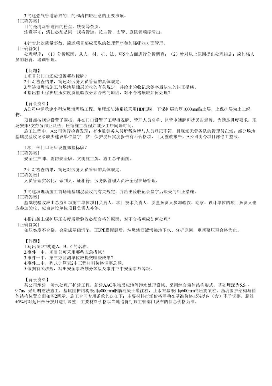 19、专业八　第01讲　综合管理（一）.pdf_第2页