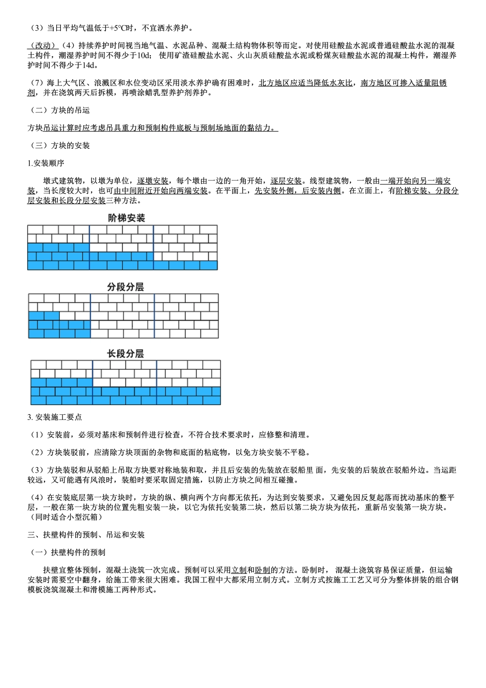 020.重力式码头工程施工技术（三）.pdf_第2页