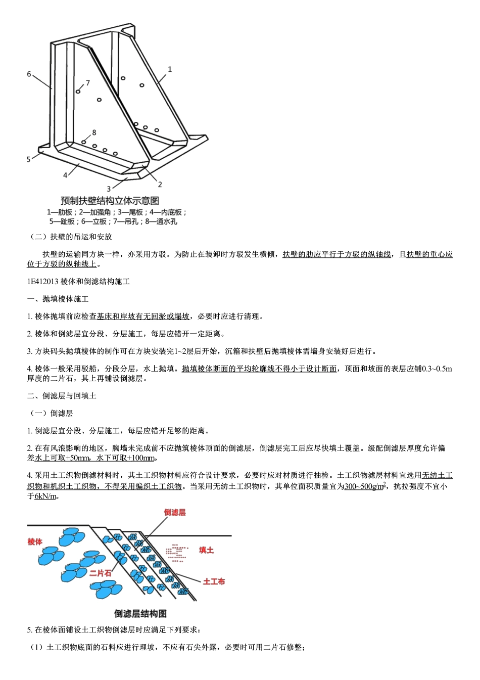 020.重力式码头工程施工技术（三）.pdf_第3页