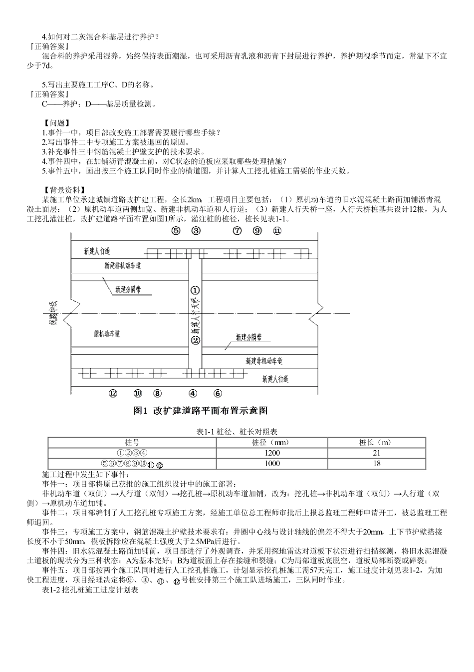 20、专业八　第02讲　综合管理（二）.pdf_第2页