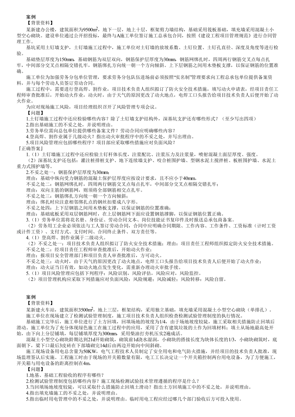 21、第06讲　案例实操题（六）.pdf_第1页