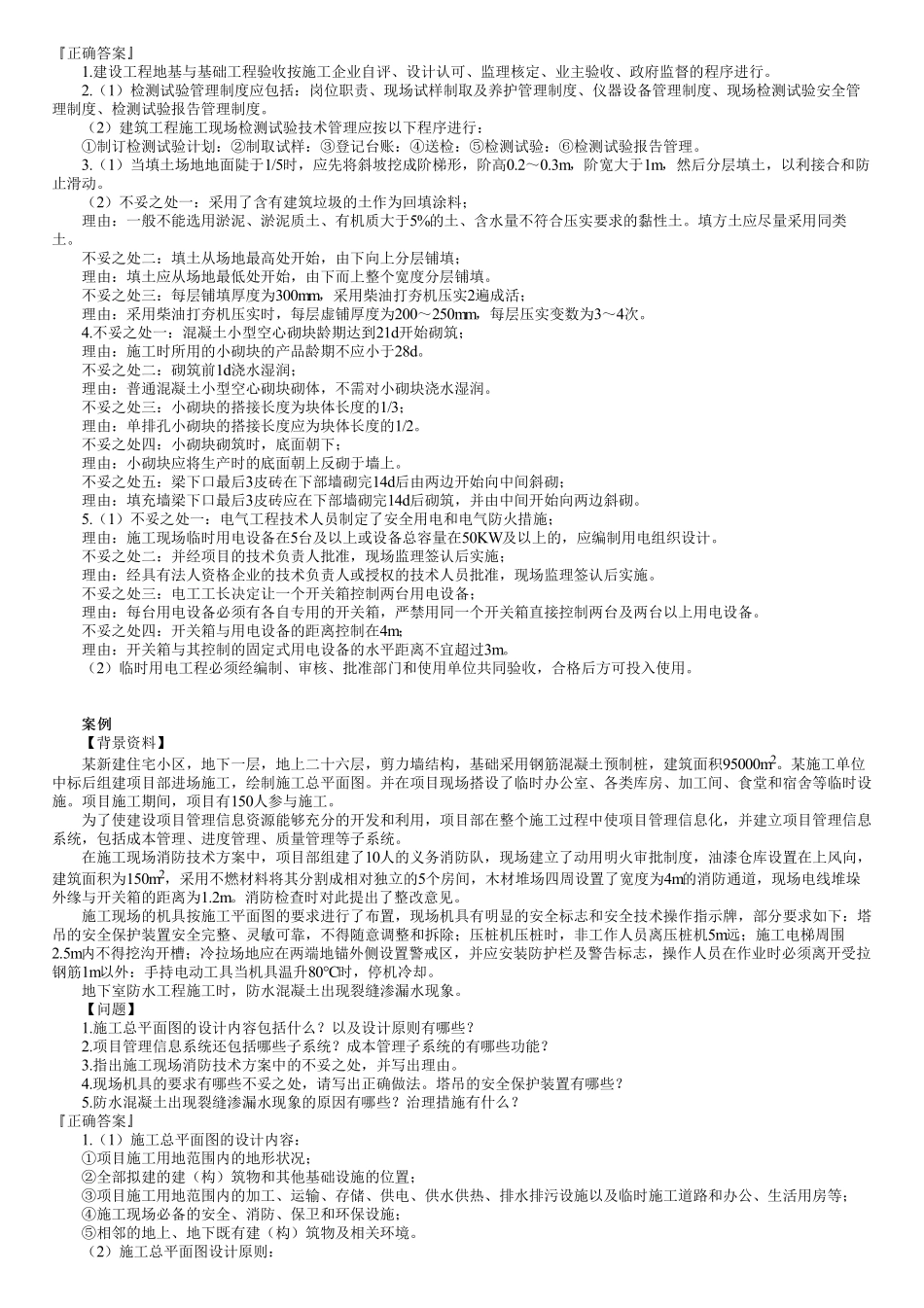 21、第06讲　案例实操题（六）.pdf_第2页