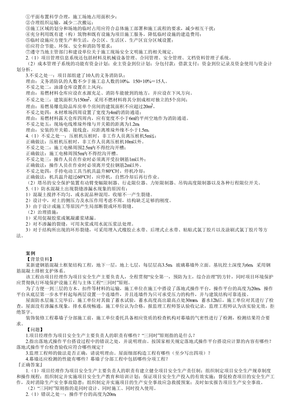 21、第06讲　案例实操题（六）.pdf_第3页